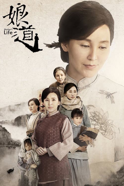 Mother's Life (2018) poster