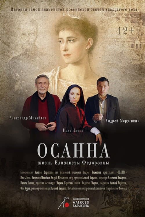 Hosanna (2022) poster