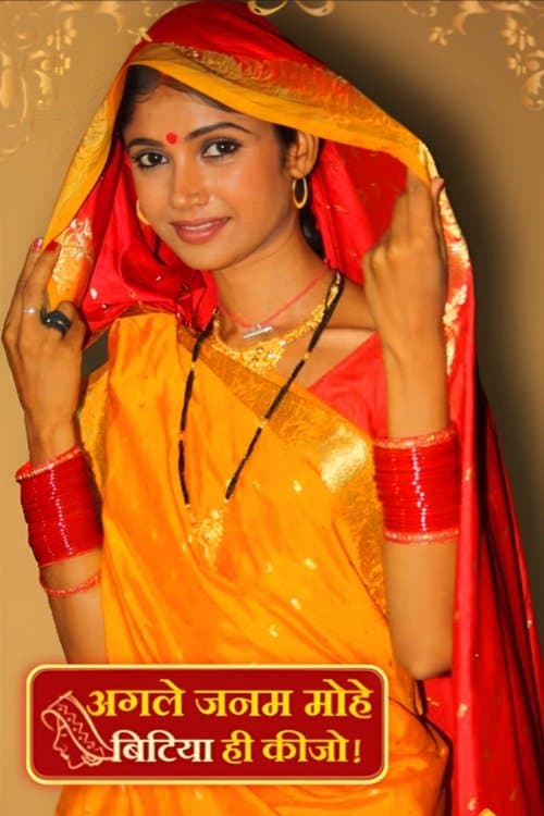 Agle Janam Mohe Bitiya Hi Kijo (2009) poster
