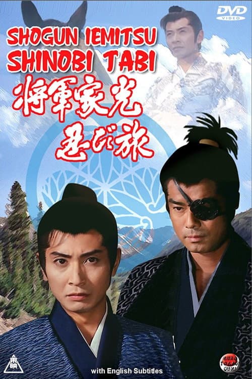 Shogun Iemitsu Shinobi Tabi (1990) poster
