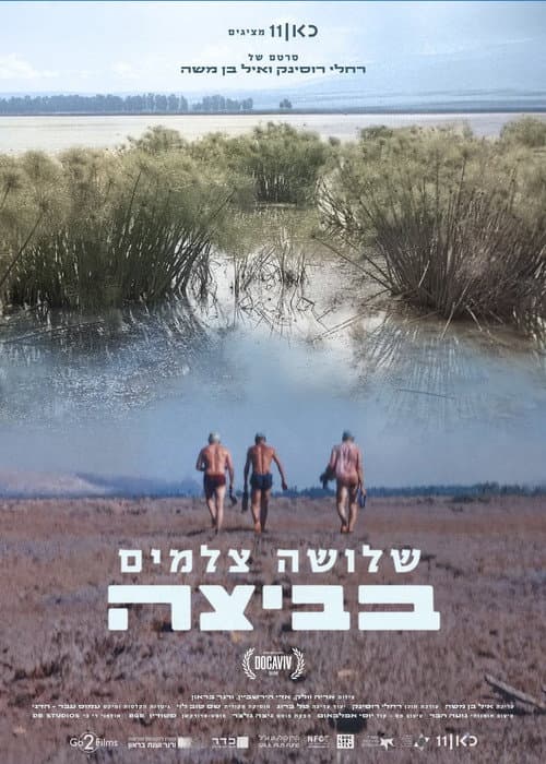 Wetland (2026) poster