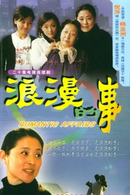 A Romantic Story (2003) poster