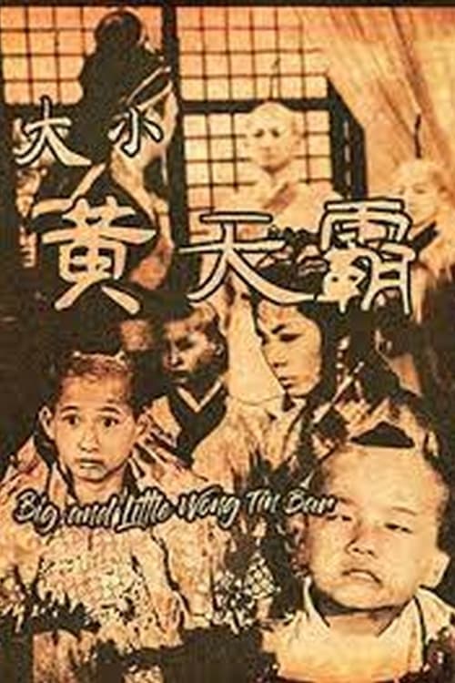 The 7 Tyrants of Jiangnan (1962) poster