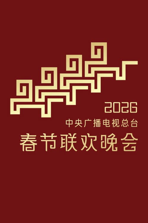 CMG Spring Festival Gala (1983) poster