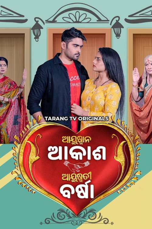 Ayushman Akash Ayusmati Barsha (2023) poster