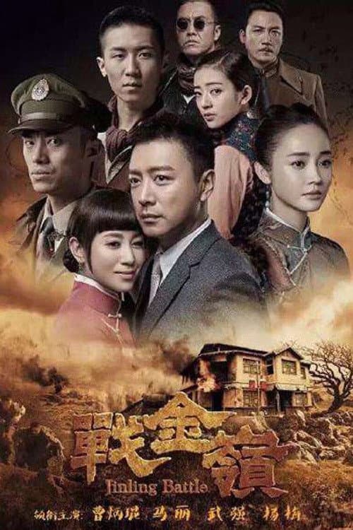 Jin Ling Battle (2016) poster