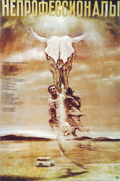 Non-Professionals (1988) poster