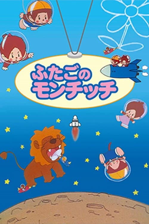 Monchhichi Twins (1980) poster