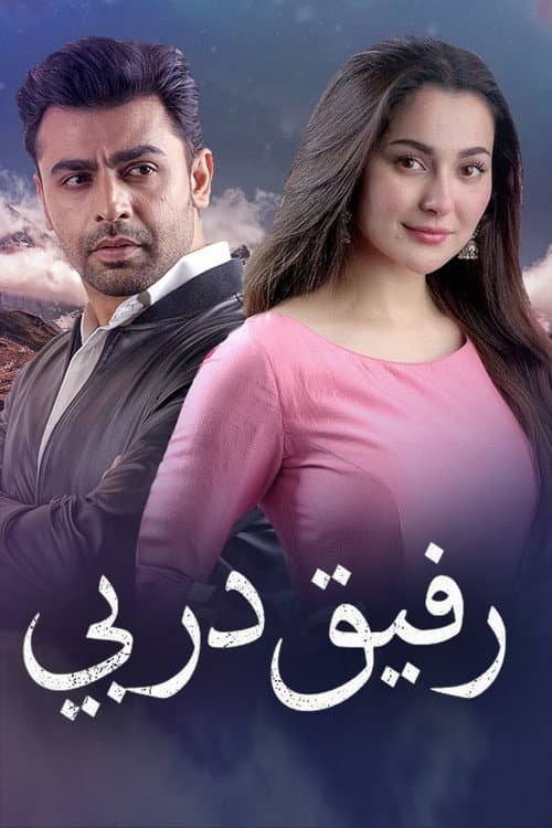 Meray Humsafar (2021) poster