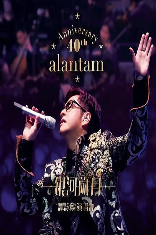 Alan Tam 40th Anniversary Live (2015) poster