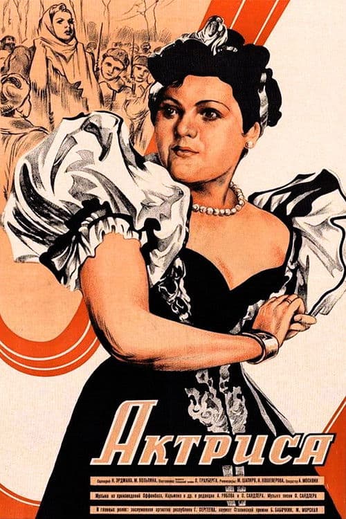 Actress (1943) poster