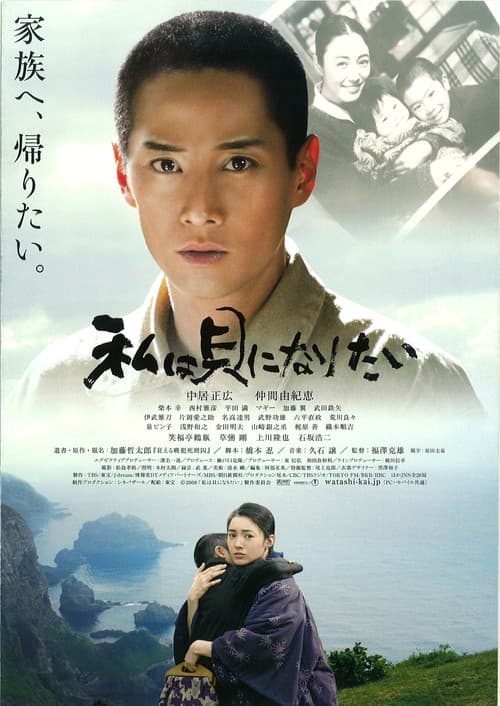 I Want to Be a Shellfish (2008) poster