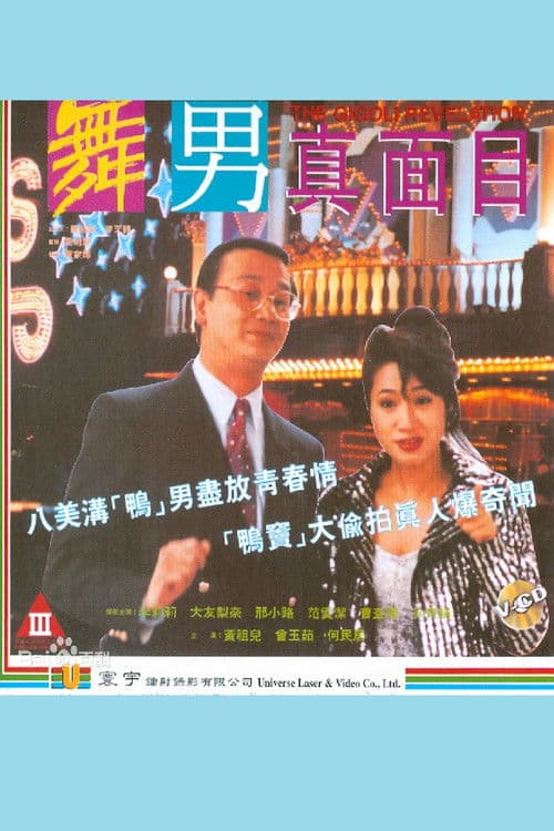 The Gigolo Revelation (1994) poster
