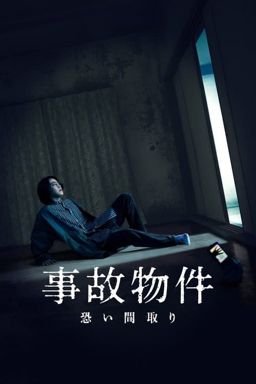 Stigmatized Properties (2020) poster