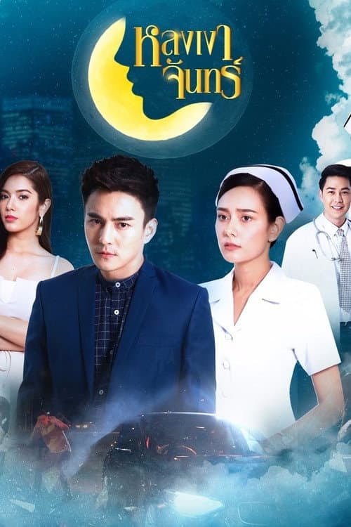 Lhong Ngao Jun poster