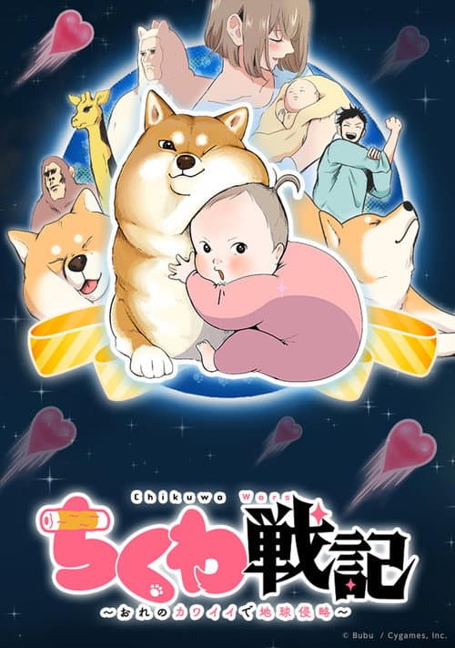 Chikuwa Wars (2025) poster