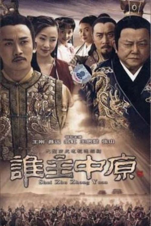 Shui Zhu Zhong Yuan poster