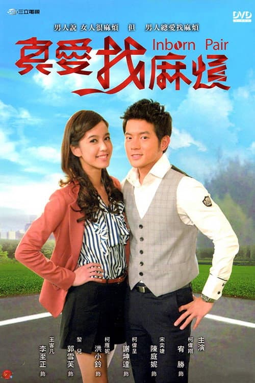 Inborn Pair (2011) poster