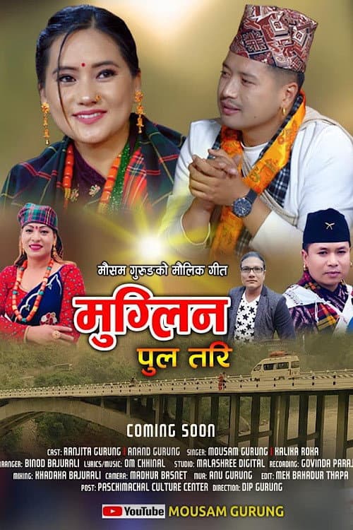 Muglin Pul Tari (2022) poster