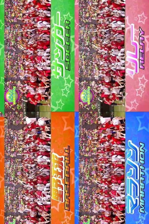 Johnny’s Jr Senbatsu Yakyuu Taikai 2012 Haru (2012) poster
