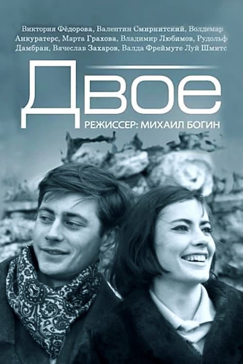 Two in Love poster