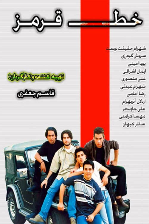 The Red Line (2001) poster