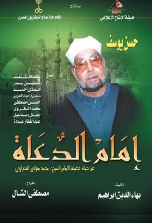 The Leader of Preachers (2002) poster