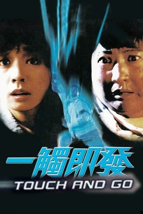 Touch and Go (1991) poster