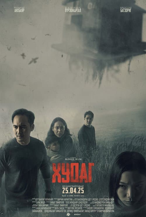 Well (2025) poster