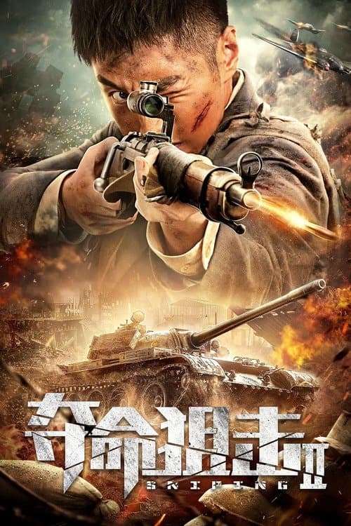 Sniping 2 (2020) poster