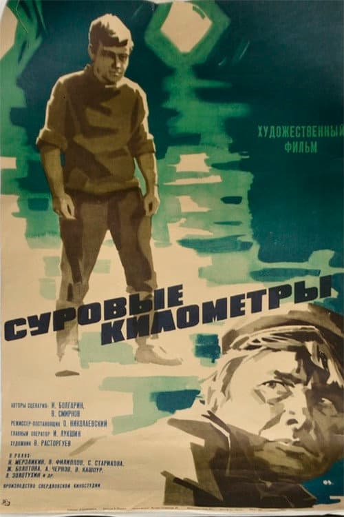 Harsh Kilometers (1969) poster