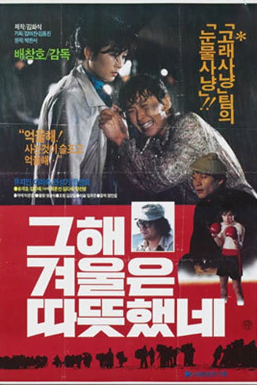 Warm It Was That Winter (1984) poster