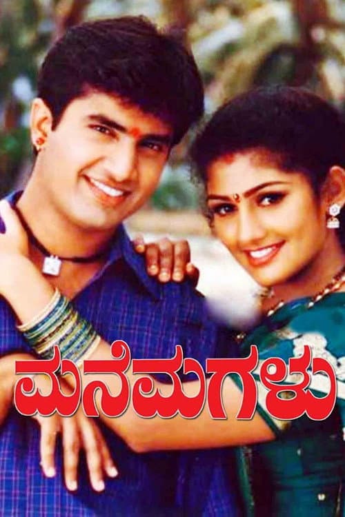 Mane Magalu (2003) poster