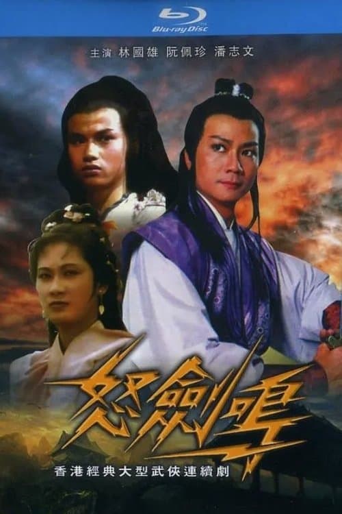 Sword of Fury (1979) poster