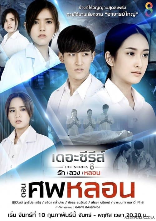 Love, Lie, Haunt: The Series poster