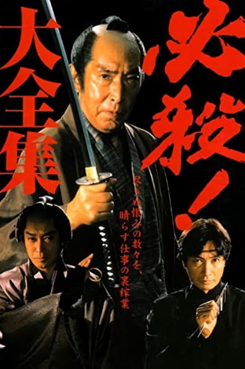 Hissatsu Series (1972) poster