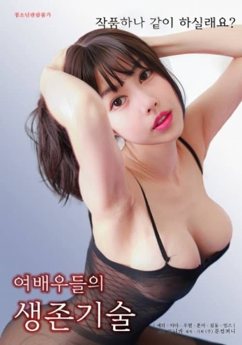 Actresses' Survival Skills (2024) poster
