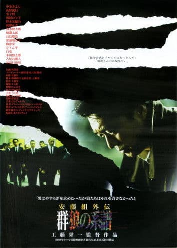 Account of the Ando Gang: Tale of a Scarface (1997) poster