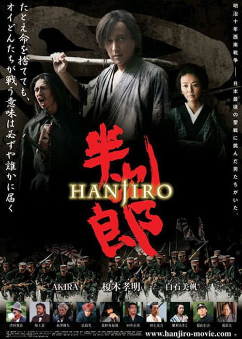 Hanjiro (2010) poster