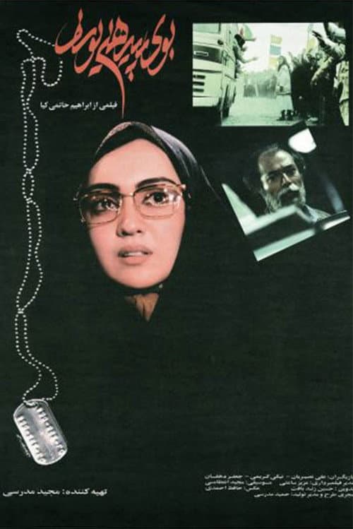 The Scent of Joseph's Shirt (1995) poster