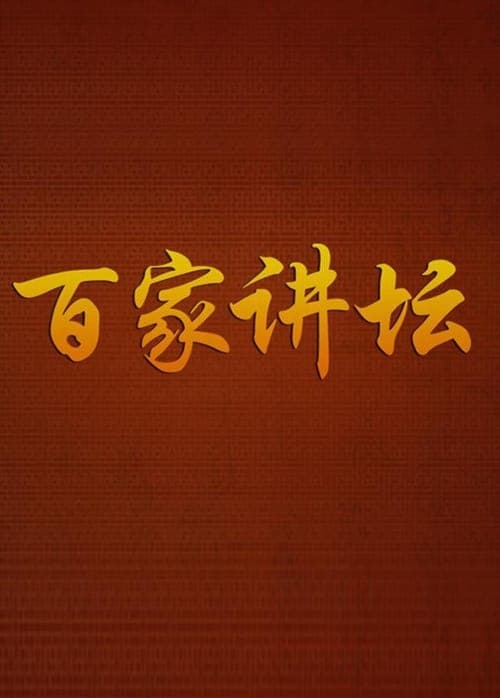 Lecture Room (2001) poster