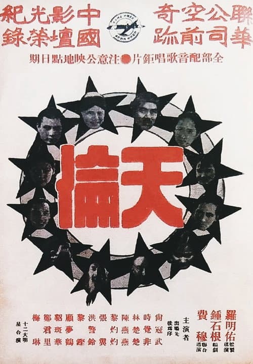 Song of China (1935) poster
