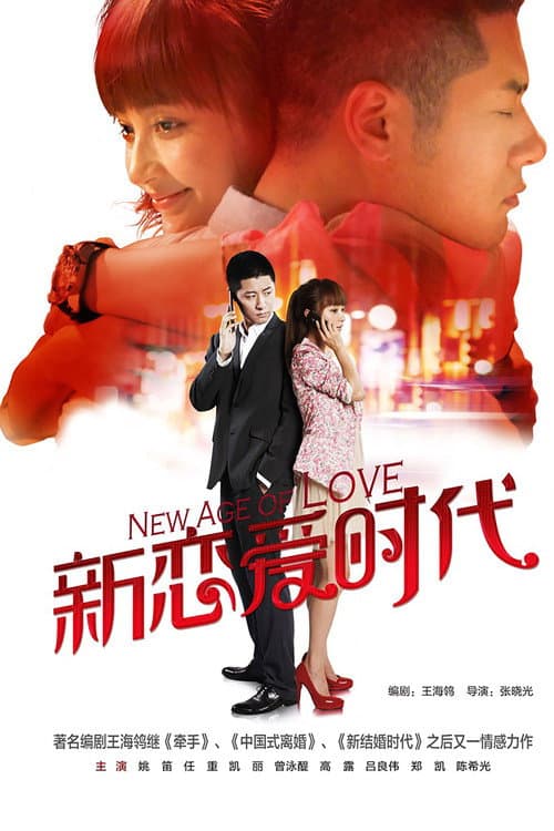 New Age of Love (2013) poster