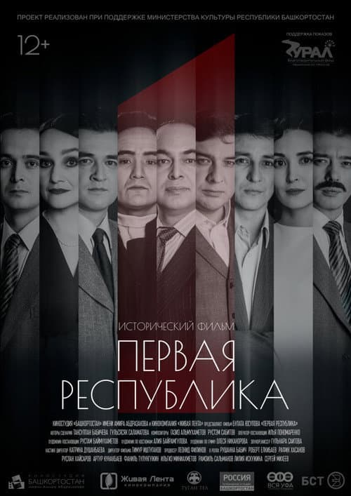 The First Republic (2019) poster