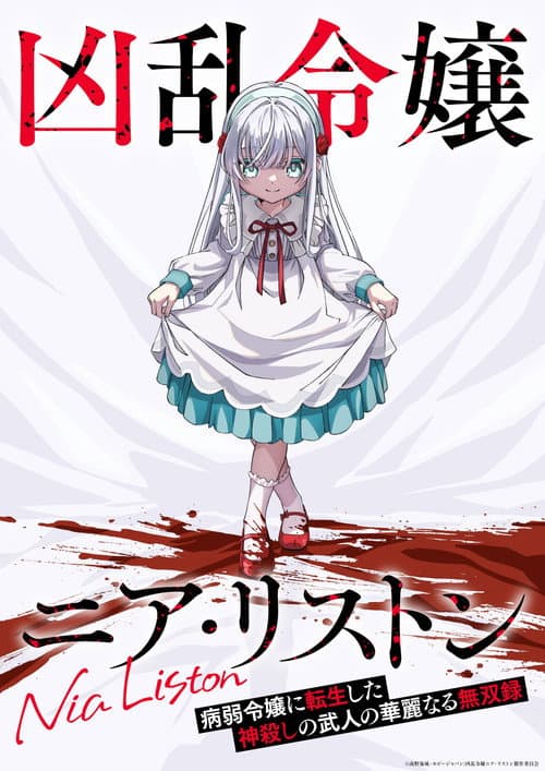 Nia Liston: The Merciless Maiden (2026) poster