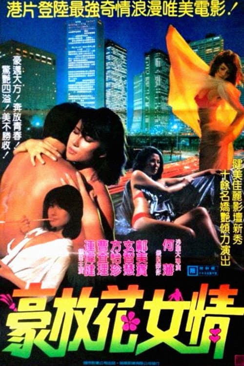 Smile Again (1985) poster