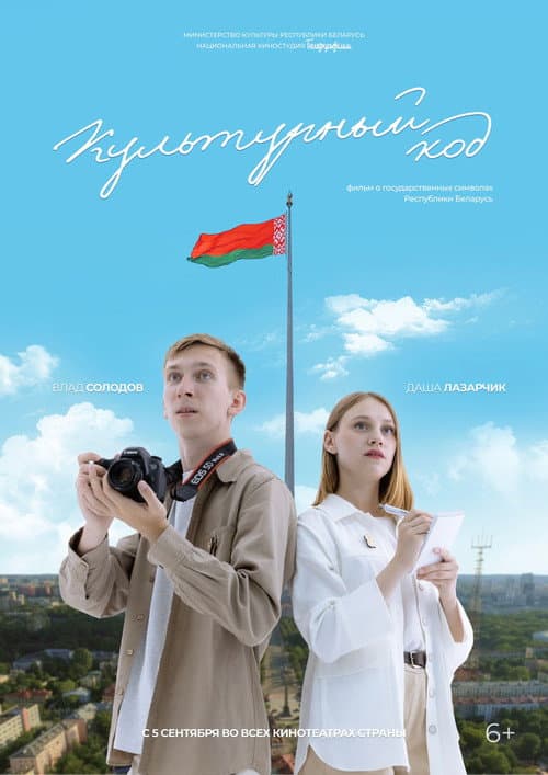 Culture Code (2024) poster