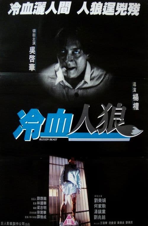 Bloody Beast (1994) poster