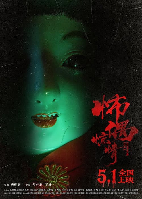 Horror Doll (2026) poster