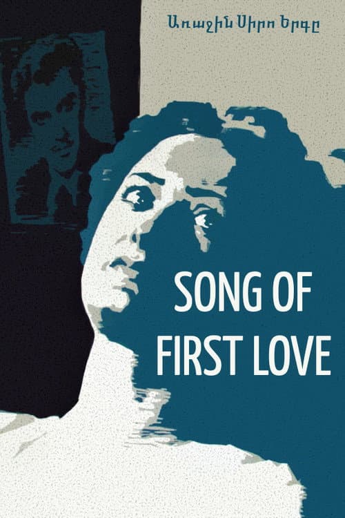 The Song of First Love (1958) poster